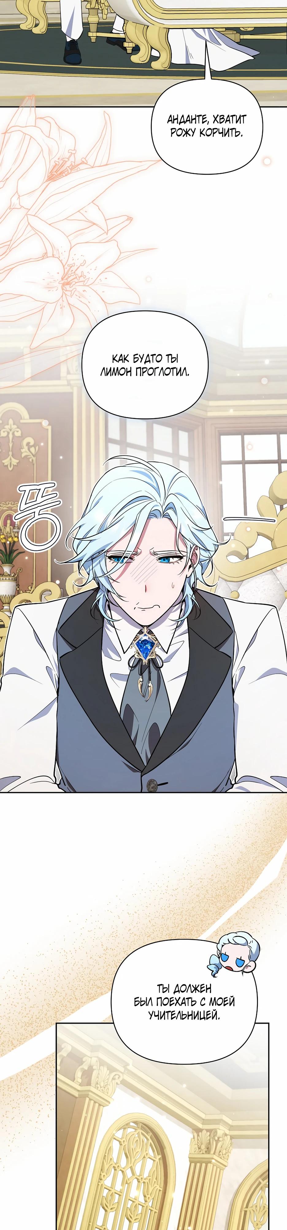 Манга Я самый «могущественный» учитель академии - Глава 23 Страница 29