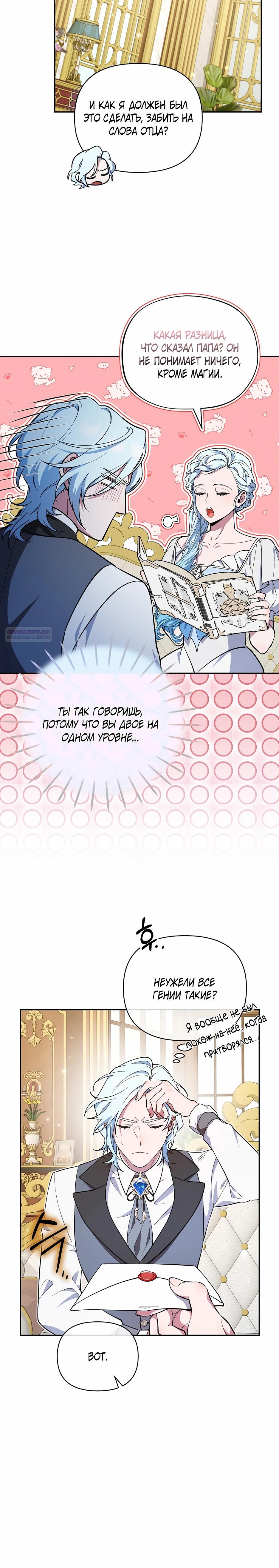 Манга Я самый «могущественный» учитель академии - Глава 23 Страница 30