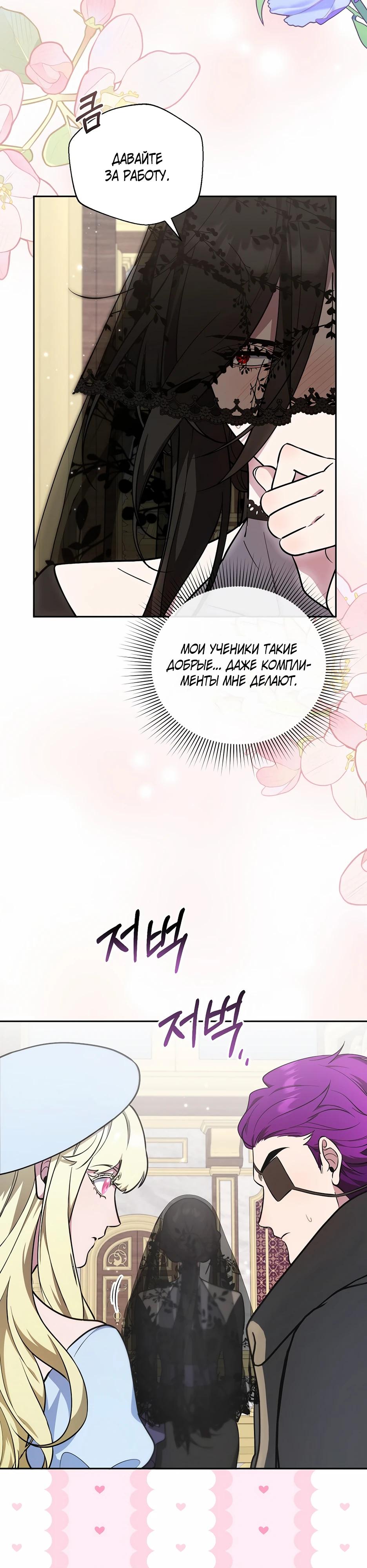 Манга Я самый «могущественный» учитель академии - Глава 23 Страница 20