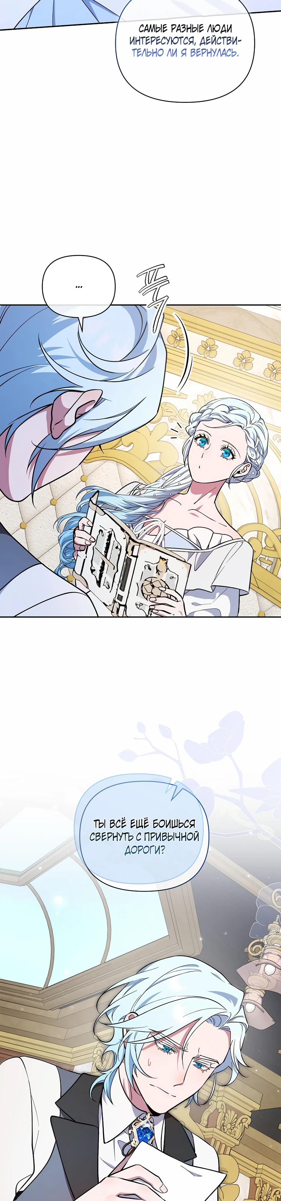 Манга Я самый «могущественный» учитель академии - Глава 23 Страница 32