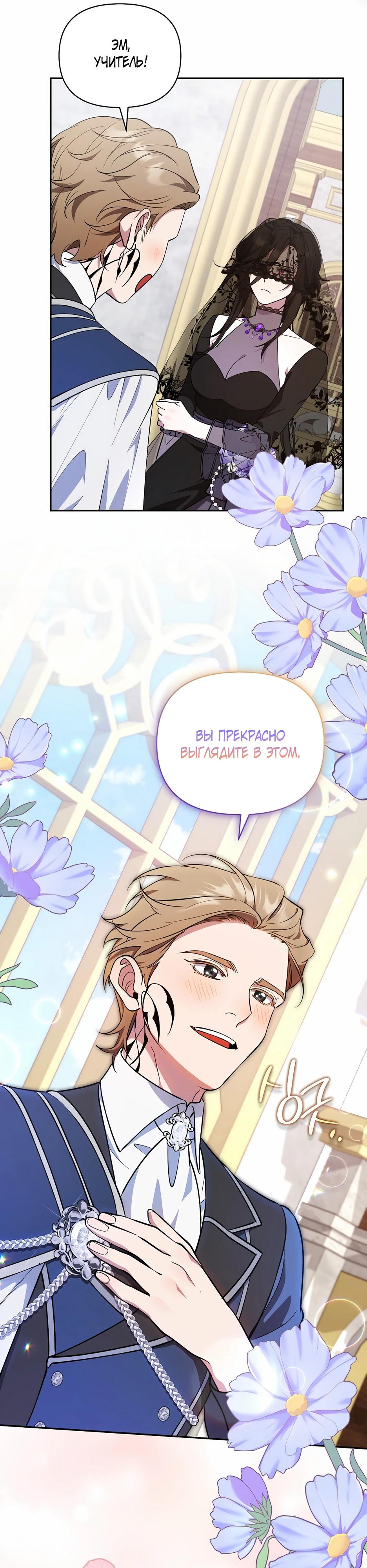 Манга Я самый «могущественный» учитель академии - Глава 23 Страница 19