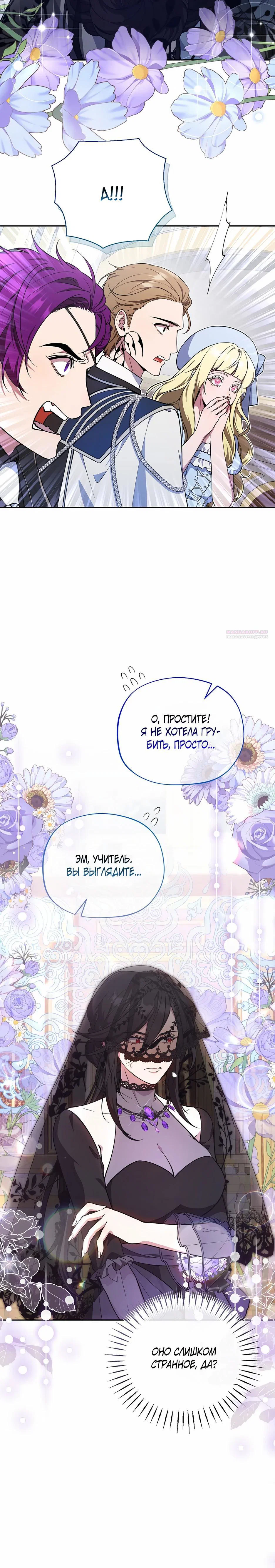 Манга Я самый «могущественный» учитель академии - Глава 23 Страница 18