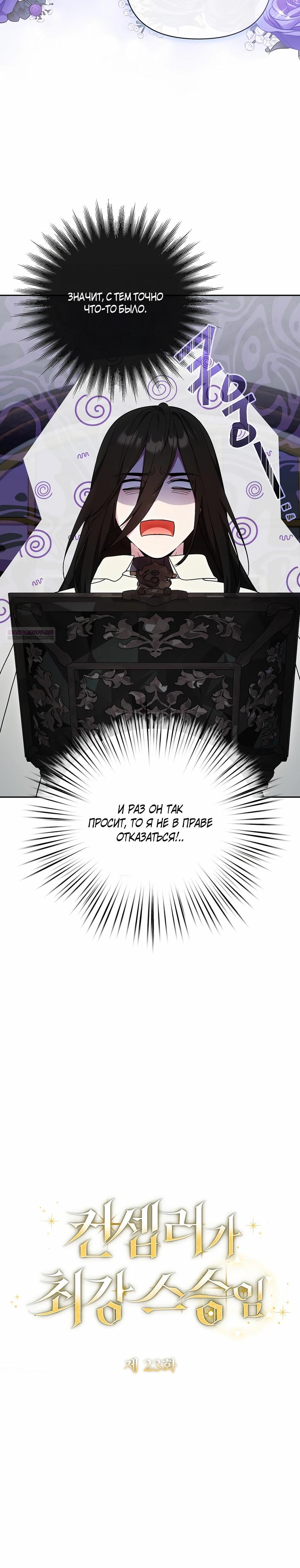 Манга Я самый «могущественный» учитель академии - Глава 23 Страница 14