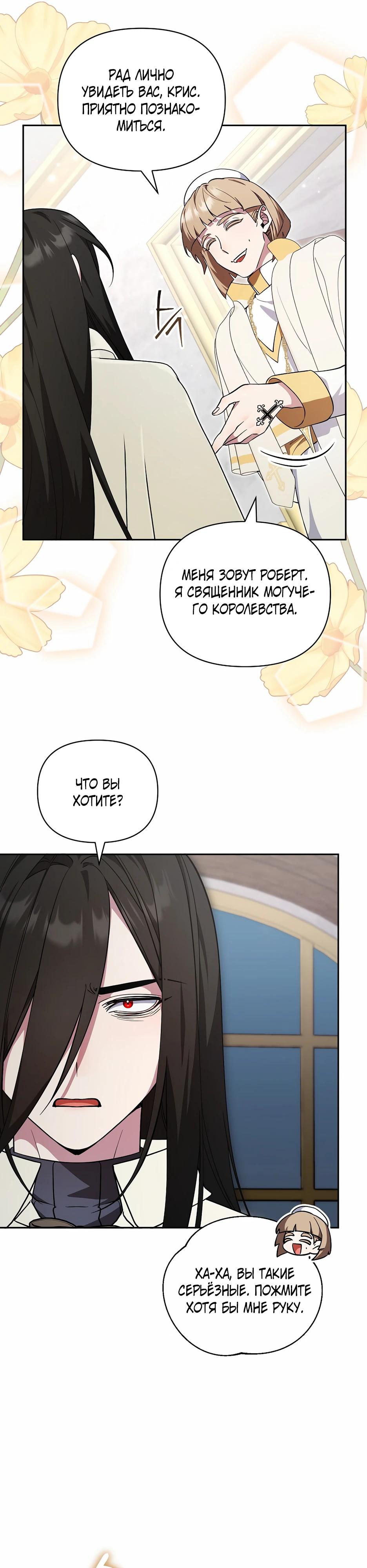 Манга Я самый «могущественный» учитель академии - Глава 23 Страница 11