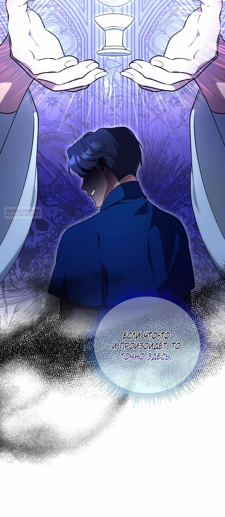 Манга Я самый «могущественный» учитель академии - Глава 23 Страница 26