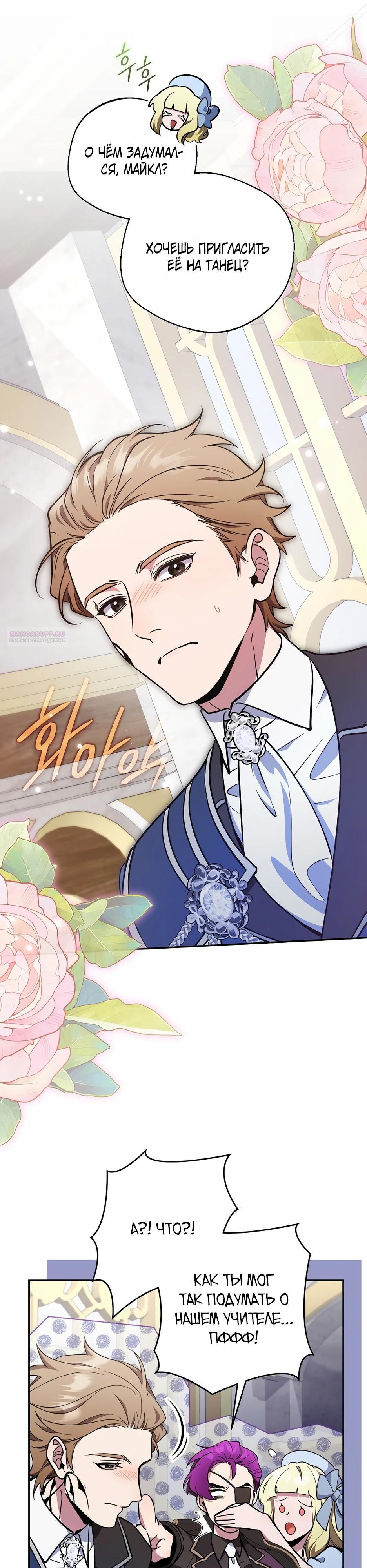 Манга Я самый «могущественный» учитель академии - Глава 23 Страница 22
