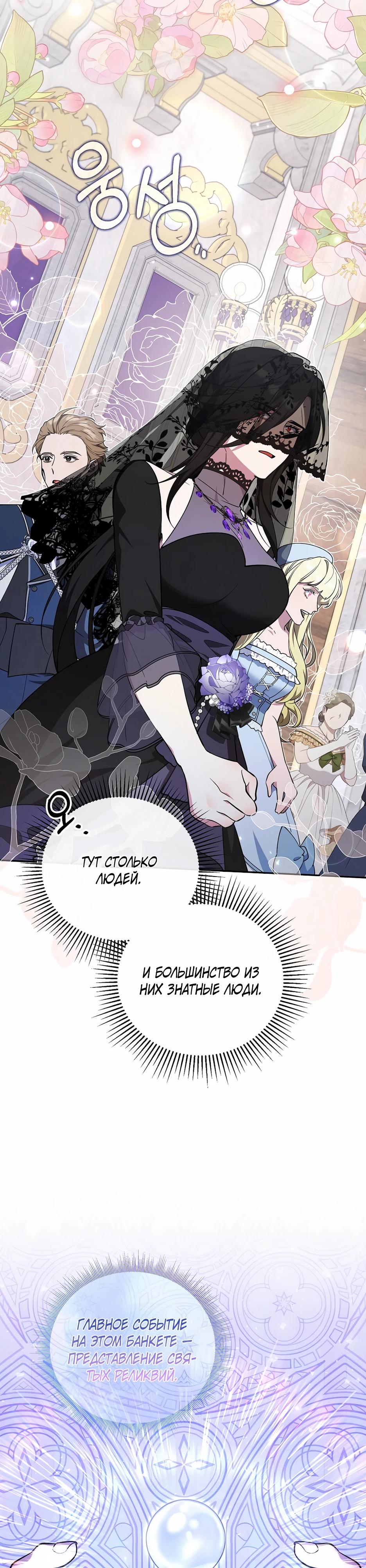 Манга Я самый «могущественный» учитель академии - Глава 23 Страница 25