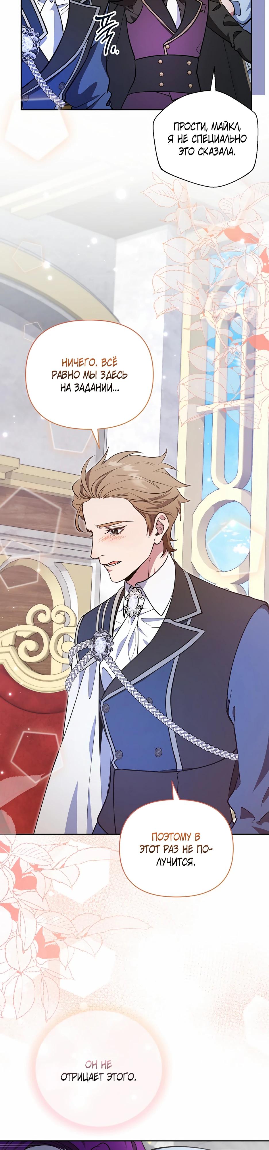 Манга Я самый «могущественный» учитель академии - Глава 23 Страница 23