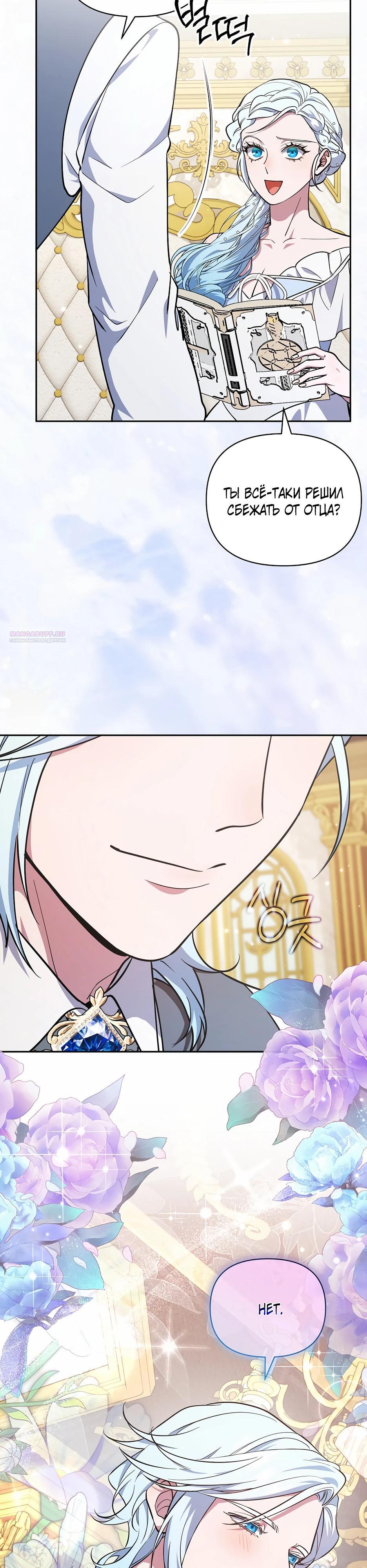 Манга Я самый «могущественный» учитель академии - Глава 23 Страница 34