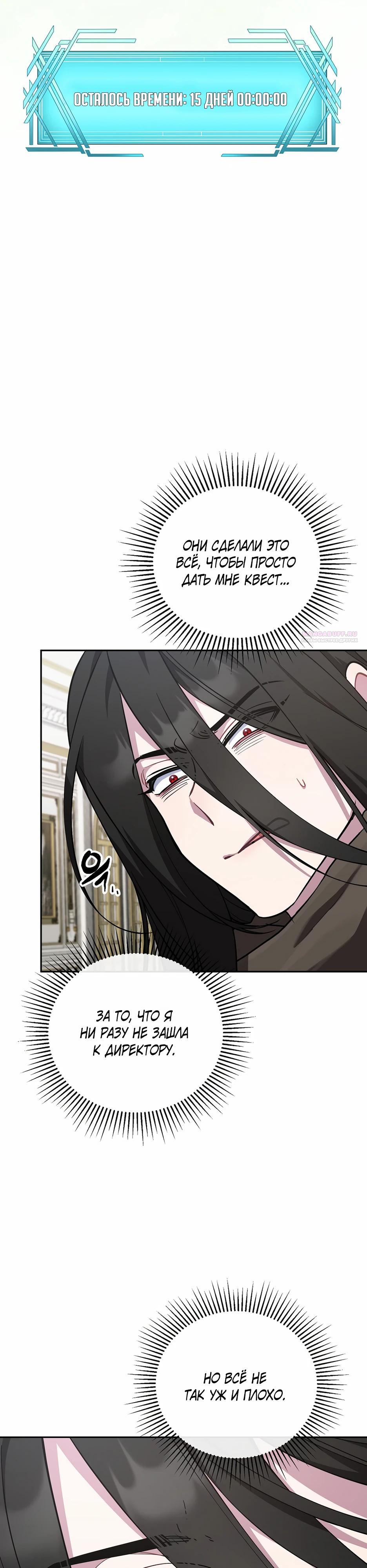 Манга Я самый «могущественный» учитель академии - Глава 22 Страница 6