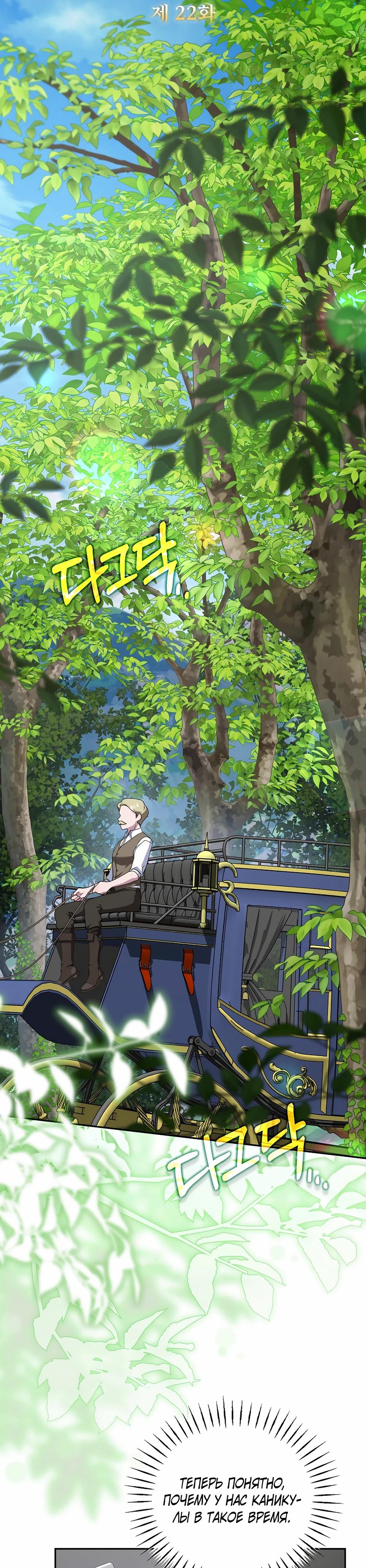 Манга Я самый «могущественный» учитель академии - Глава 22 Страница 13