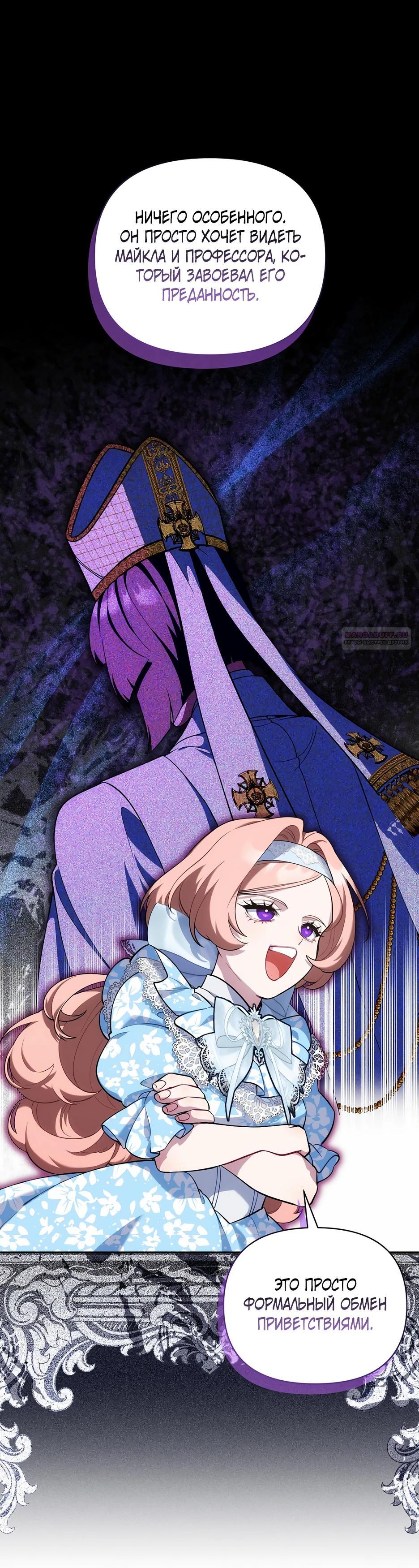 Манга Я самый «могущественный» учитель академии - Глава 22 Страница 10