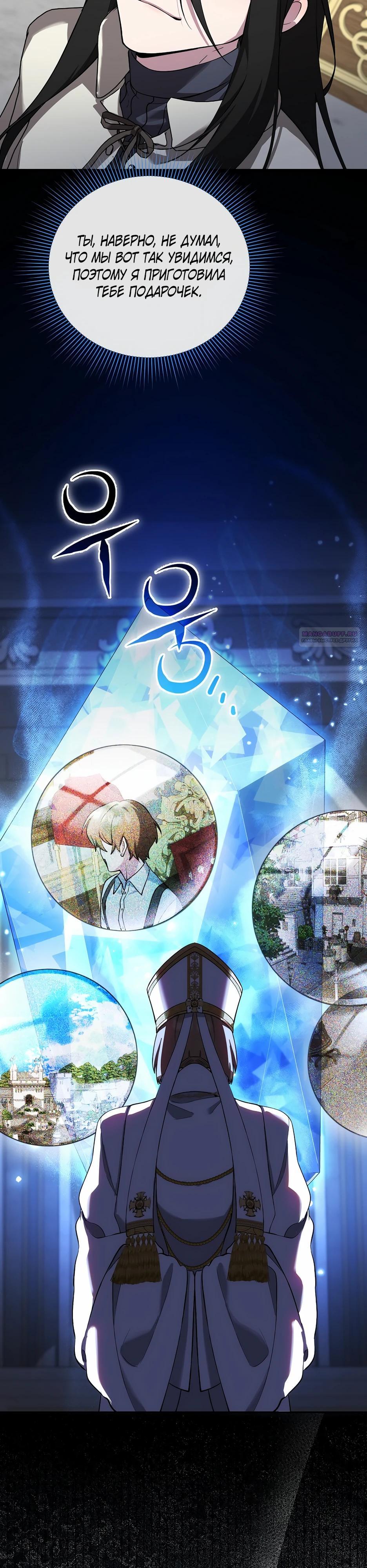 Манга Я самый «могущественный» учитель академии - Глава 22 Страница 30