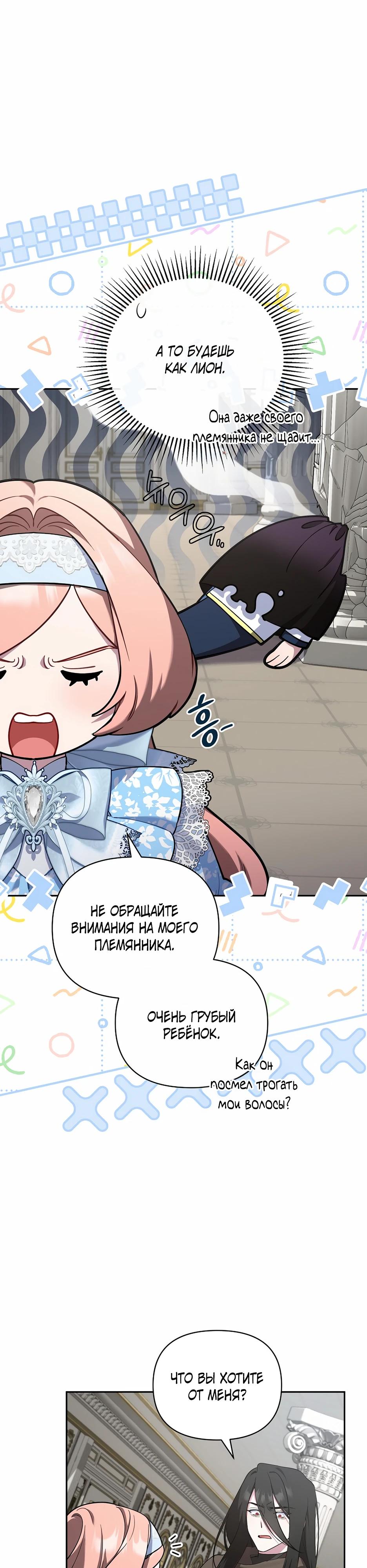 Манга Я самый «могущественный» учитель академии - Глава 22 Страница 3