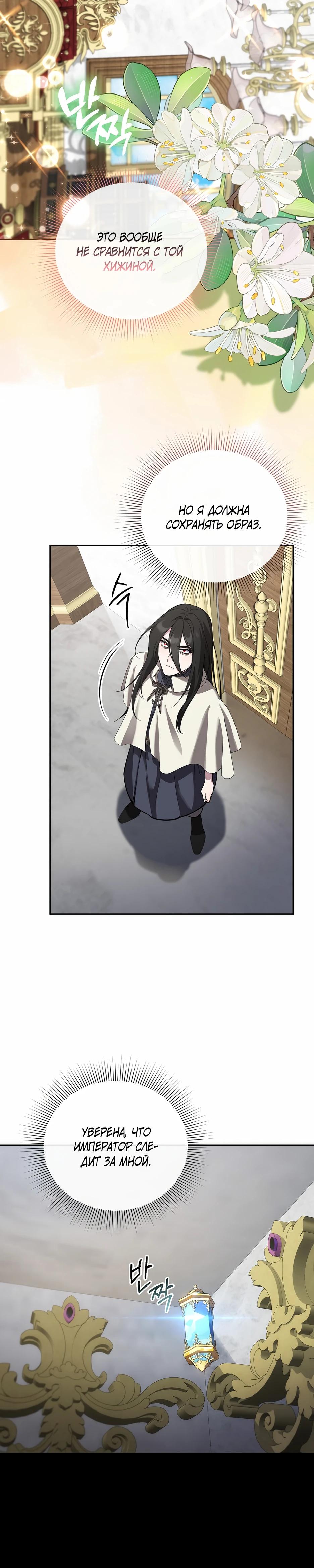 Манга Я самый «могущественный» учитель академии - Глава 22 Страница 28