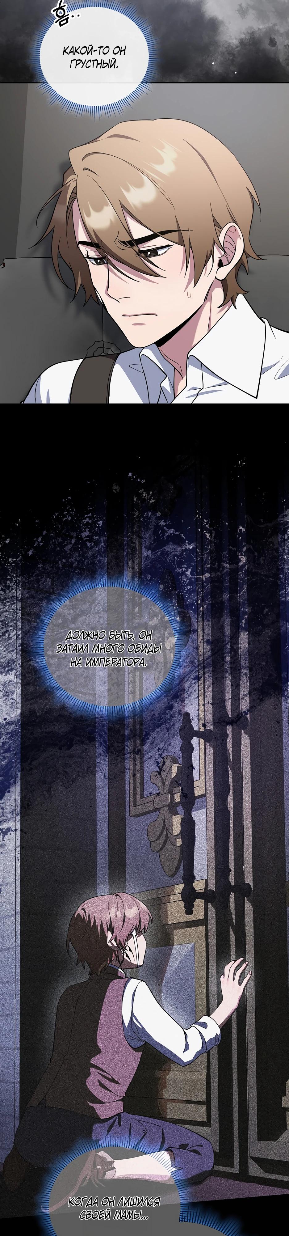 Манга Я самый «могущественный» учитель академии - Глава 22 Страница 17