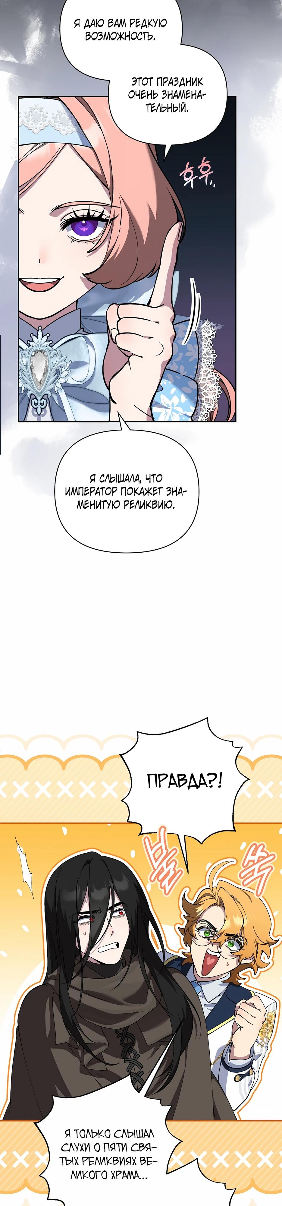 Манга Я самый «могущественный» учитель академии - Глава 22 Страница 8