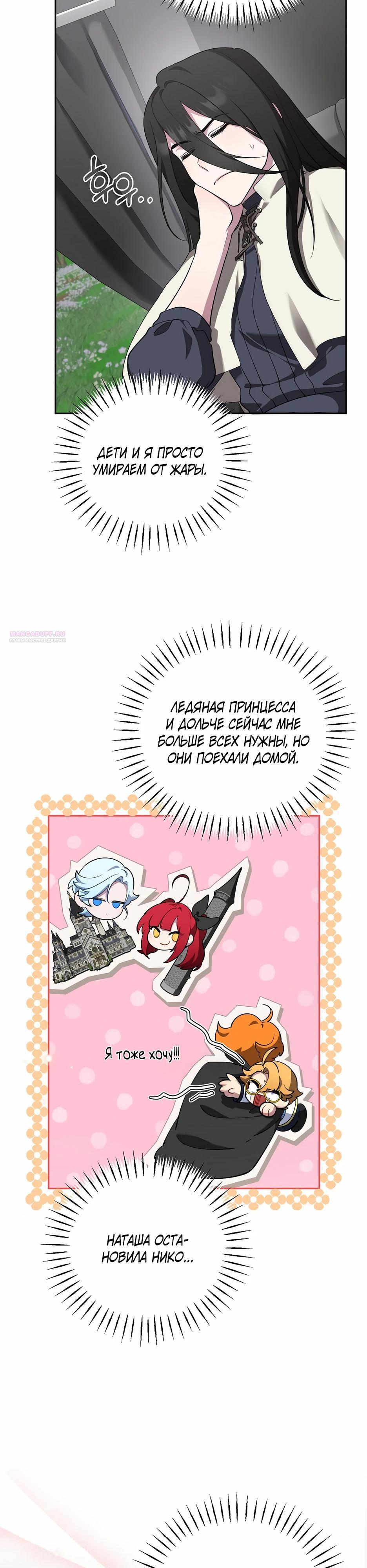 Манга Я самый «могущественный» учитель академии - Глава 22 Страница 14