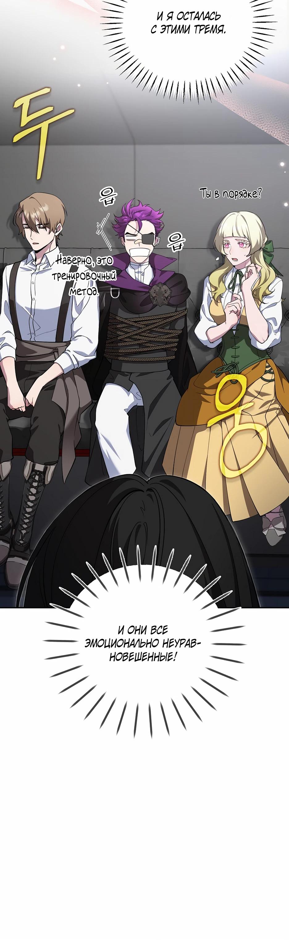 Манга Я самый «могущественный» учитель академии - Глава 22 Страница 15