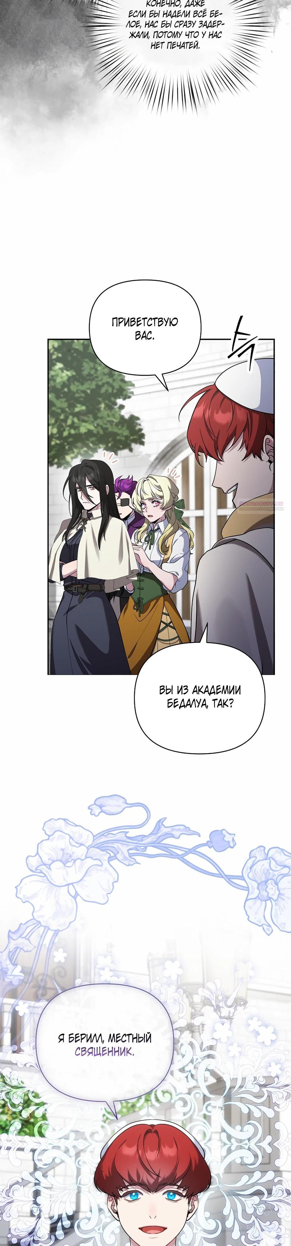 Манга Я самый «могущественный» учитель академии - Глава 22 Страница 22