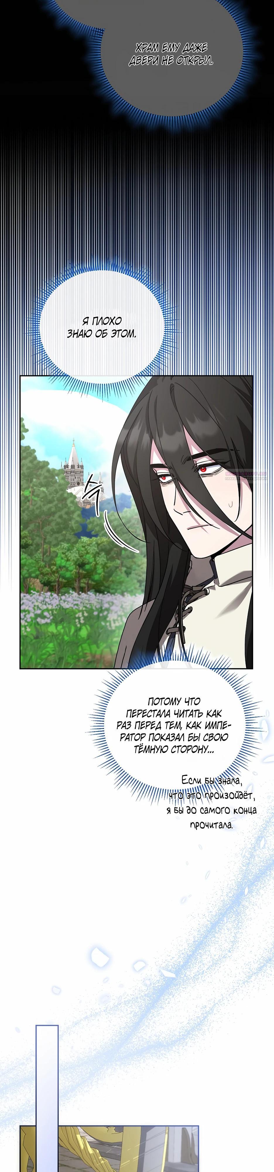 Манга Я самый «могущественный» учитель академии - Глава 22 Страница 18