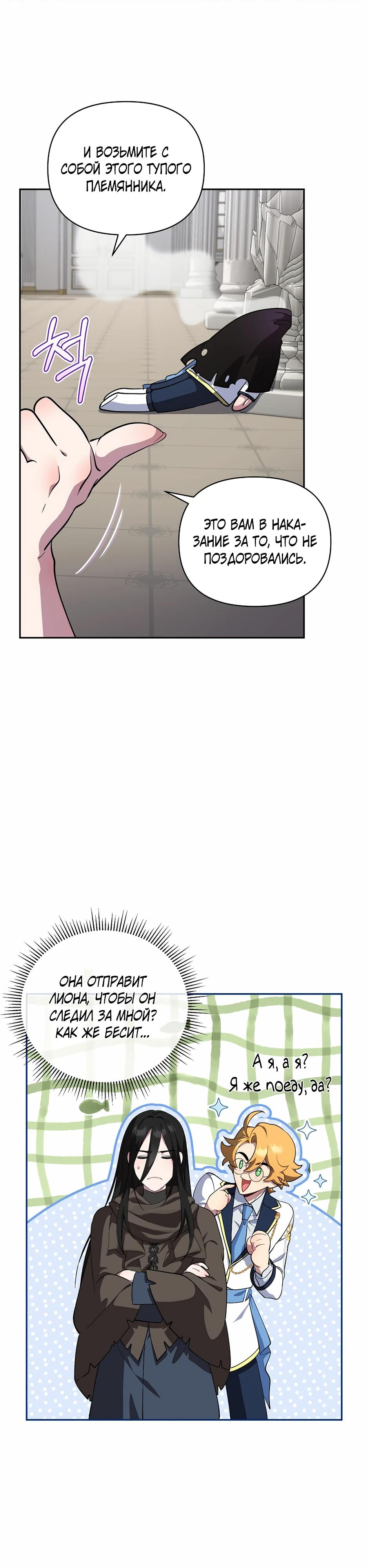 Манга Я самый «могущественный» учитель академии - Глава 22 Страница 11