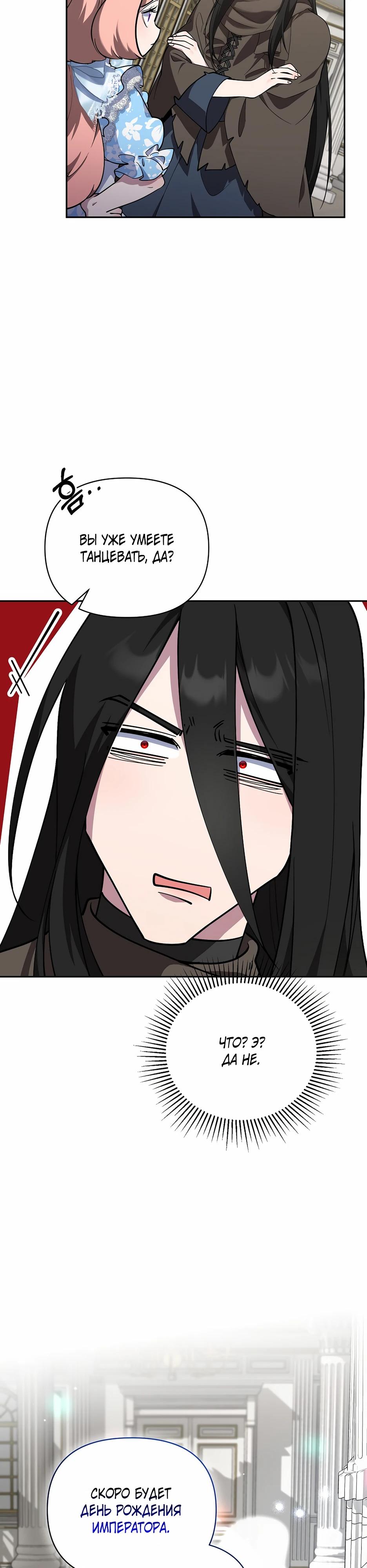 Манга Я самый «могущественный» учитель академии - Глава 22 Страница 4