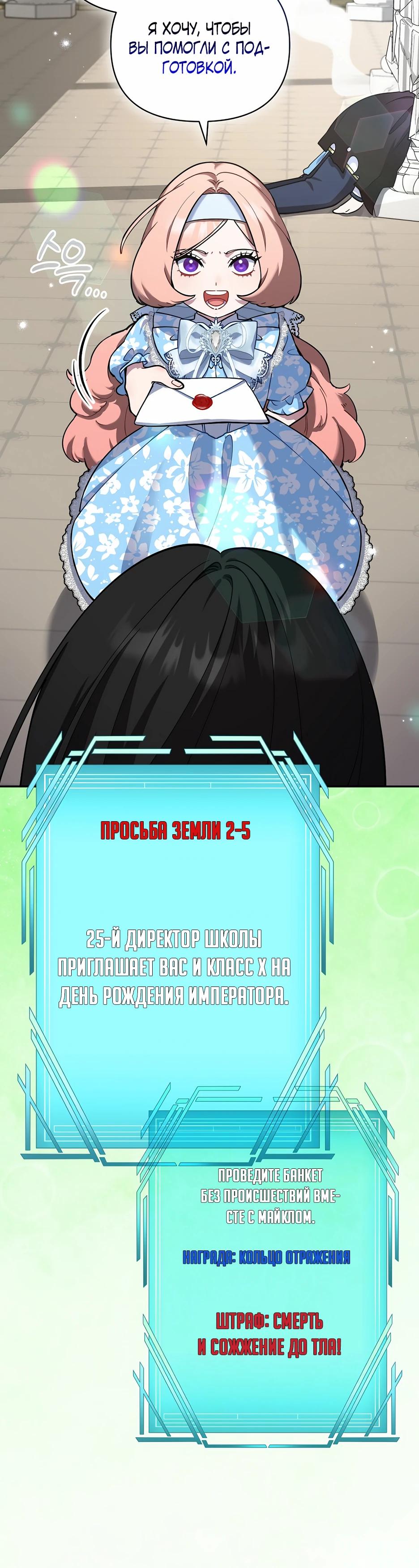 Манга Я самый «могущественный» учитель академии - Глава 22 Страница 5