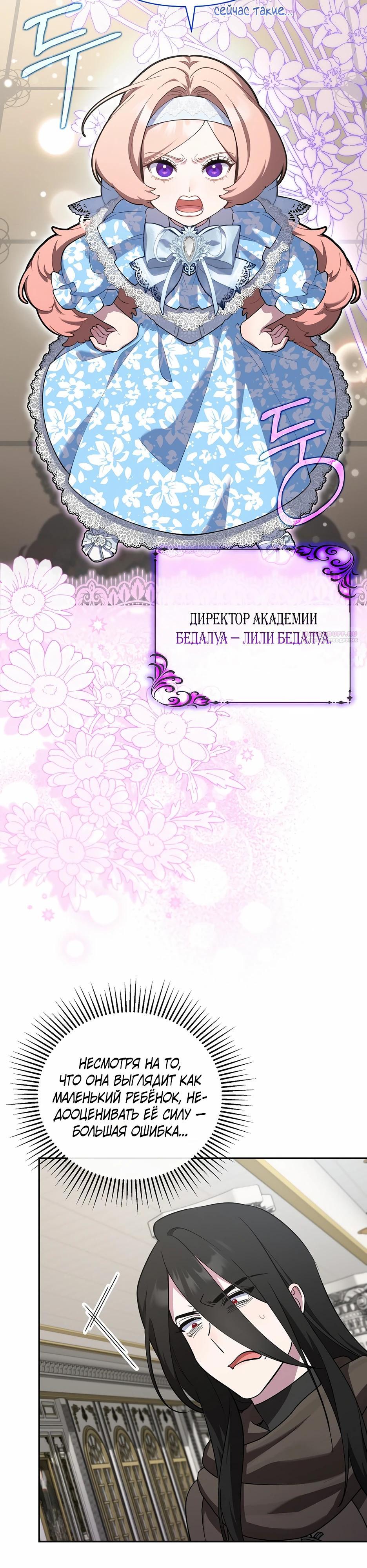 Манга Я самый «могущественный» учитель академии - Глава 22 Страница 2