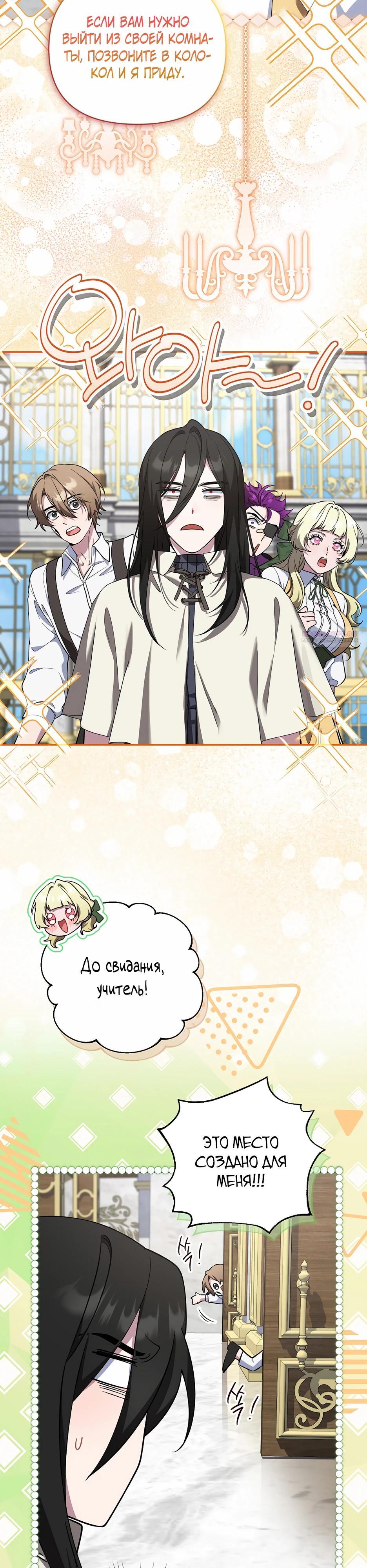 Манга Я самый «могущественный» учитель академии - Глава 22 Страница 26