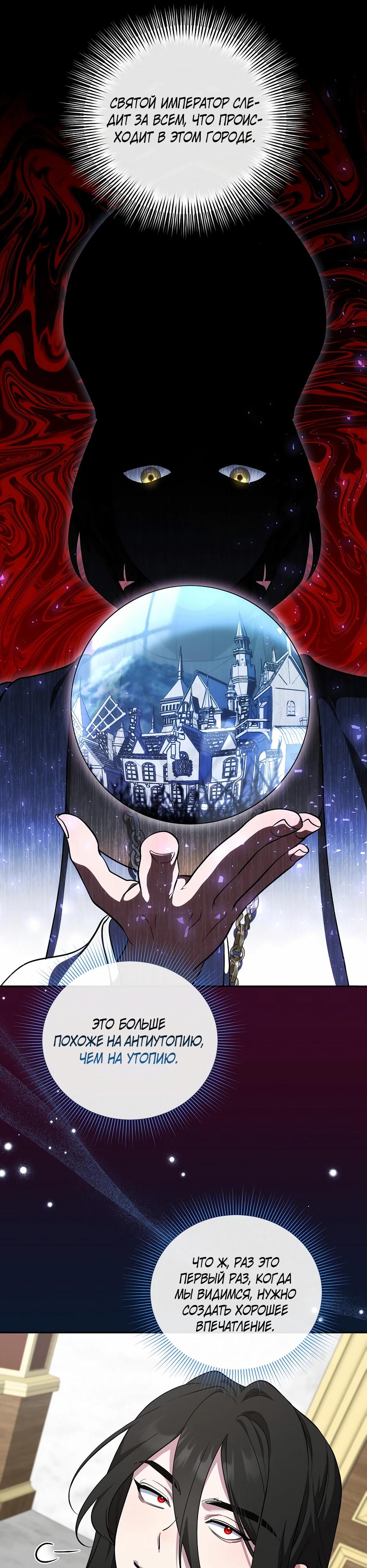 Манга Я самый «могущественный» учитель академии - Глава 22 Страница 29