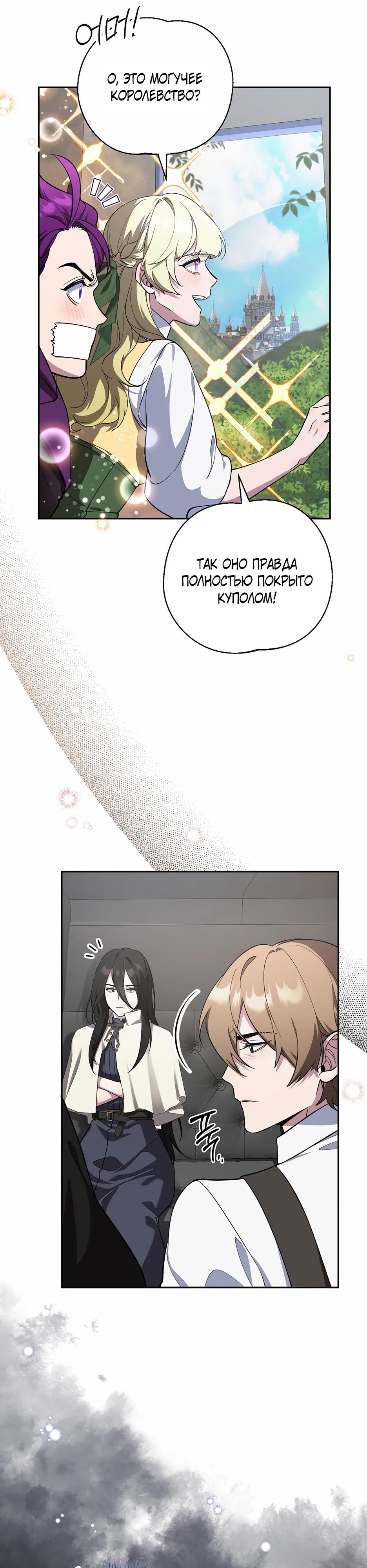 Манга Я самый «могущественный» учитель академии - Глава 22 Страница 16