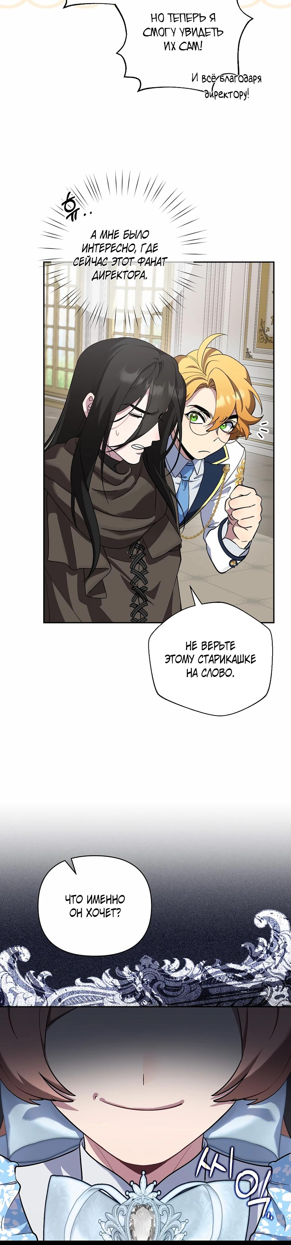 Манга Я самый «могущественный» учитель академии - Глава 22 Страница 9