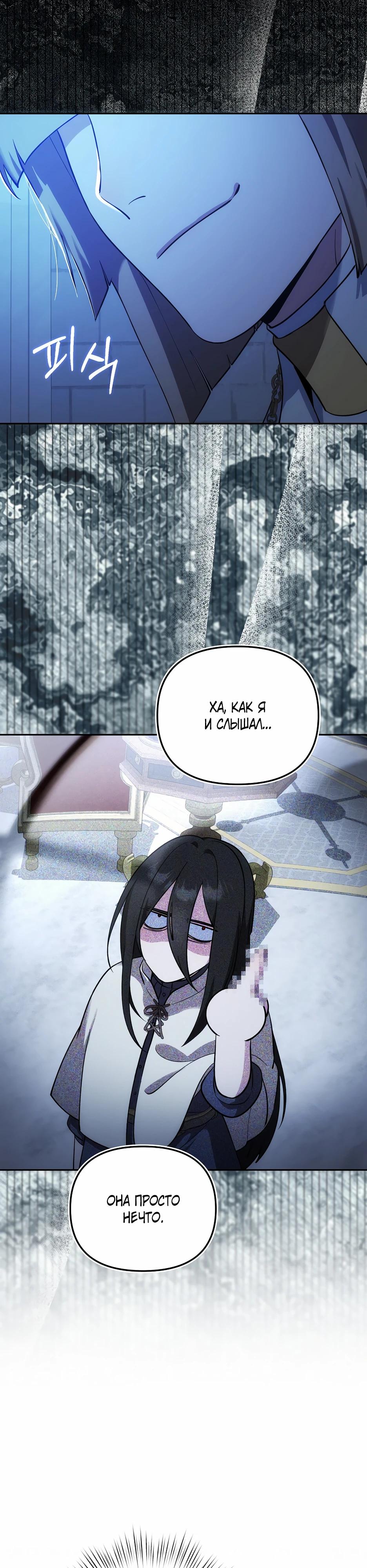 Манга Я самый «могущественный» учитель академии - Глава 22 Страница 31