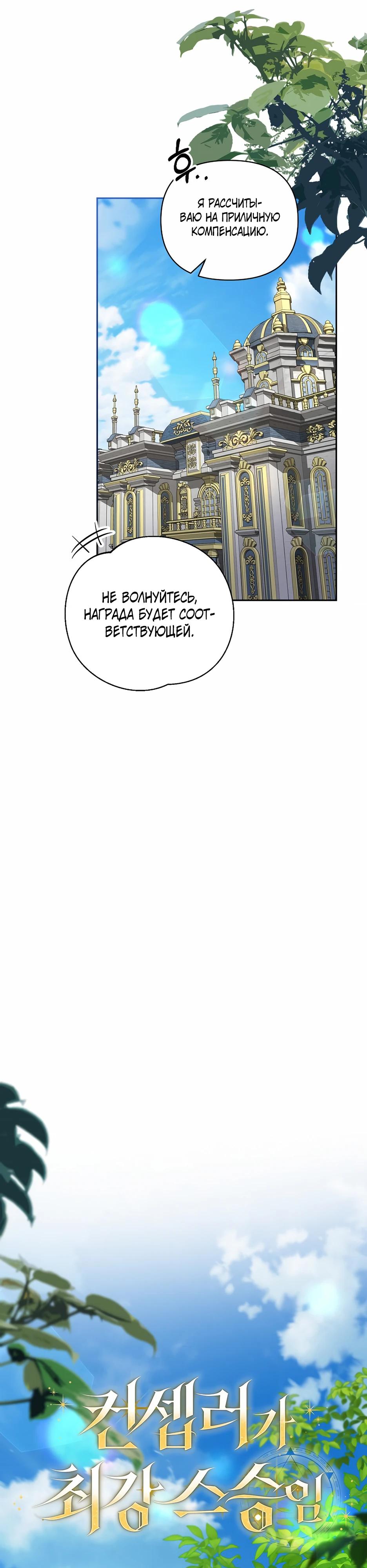 Манга Я самый «могущественный» учитель академии - Глава 22 Страница 12