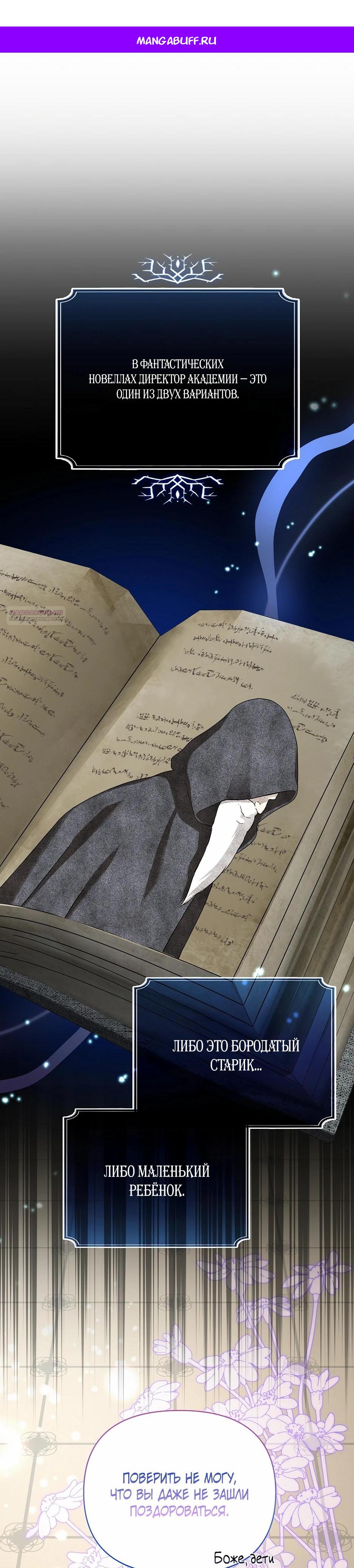 Манга Я самый «могущественный» учитель академии - Глава 22 Страница 1