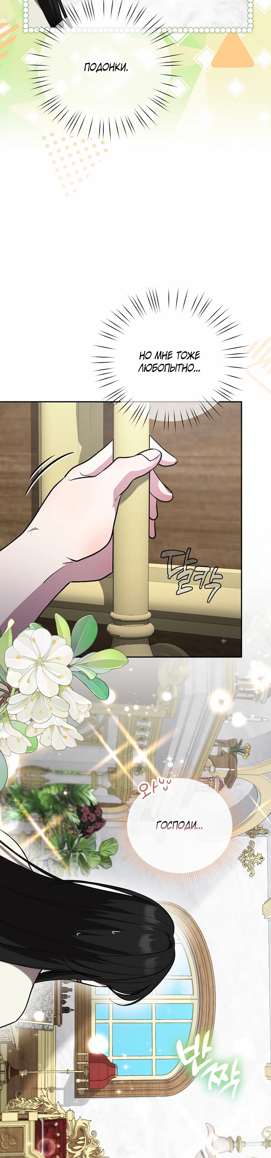 Манга Я самый «могущественный» учитель академии - Глава 22 Страница 27