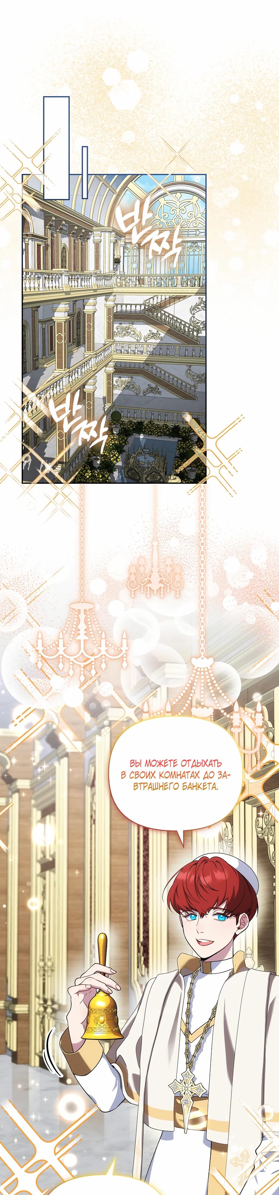 Манга Я самый «могущественный» учитель академии - Глава 22 Страница 25