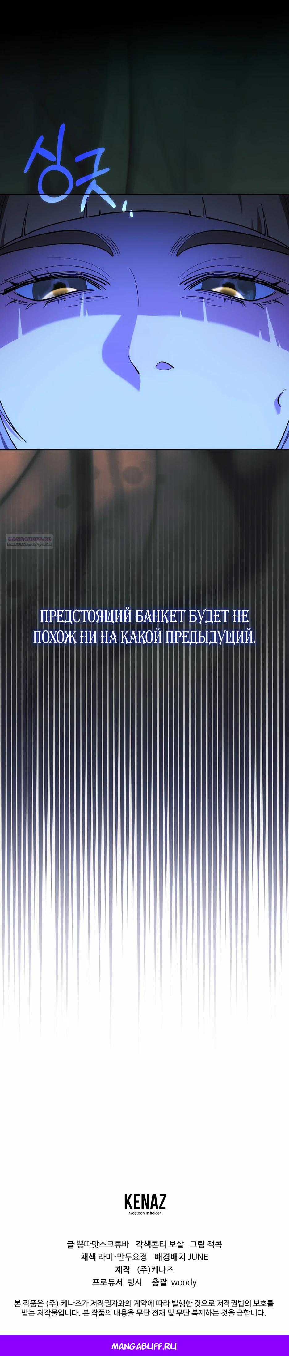 Манга Я самый «могущественный» учитель академии - Глава 22 Страница 38