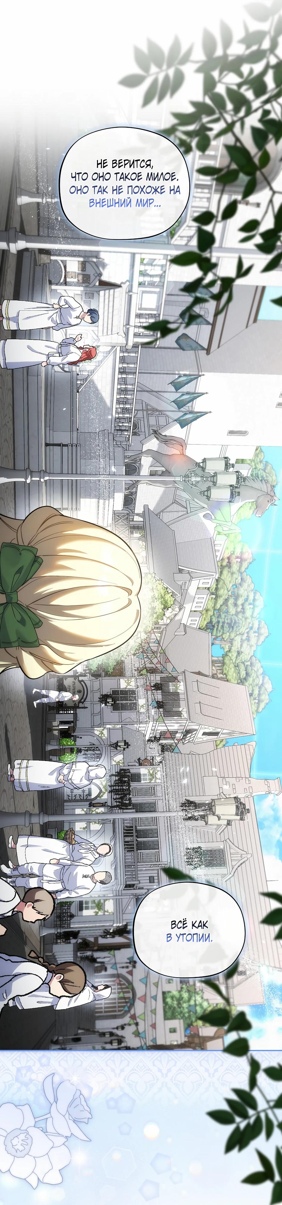 Манга Я самый «могущественный» учитель академии - Глава 22 Страница 20