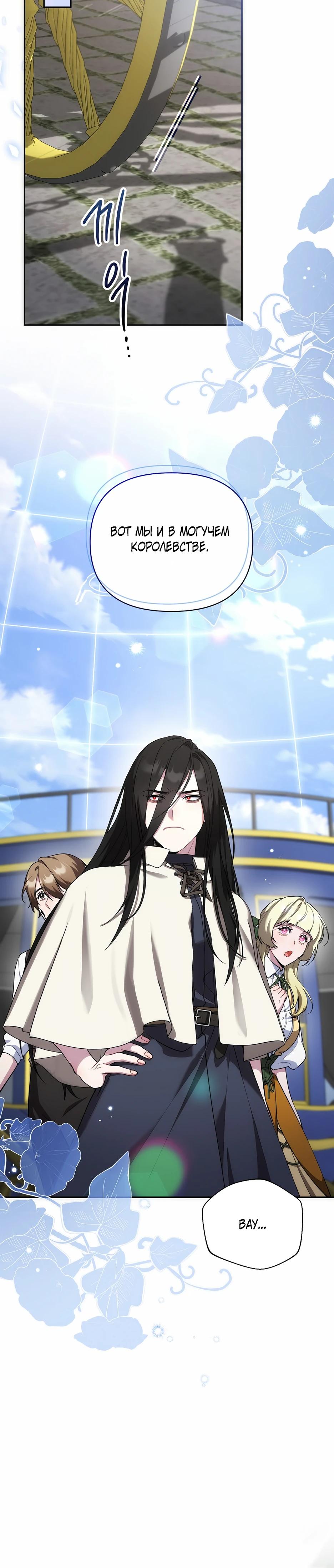 Манга Я самый «могущественный» учитель академии - Глава 22 Страница 19