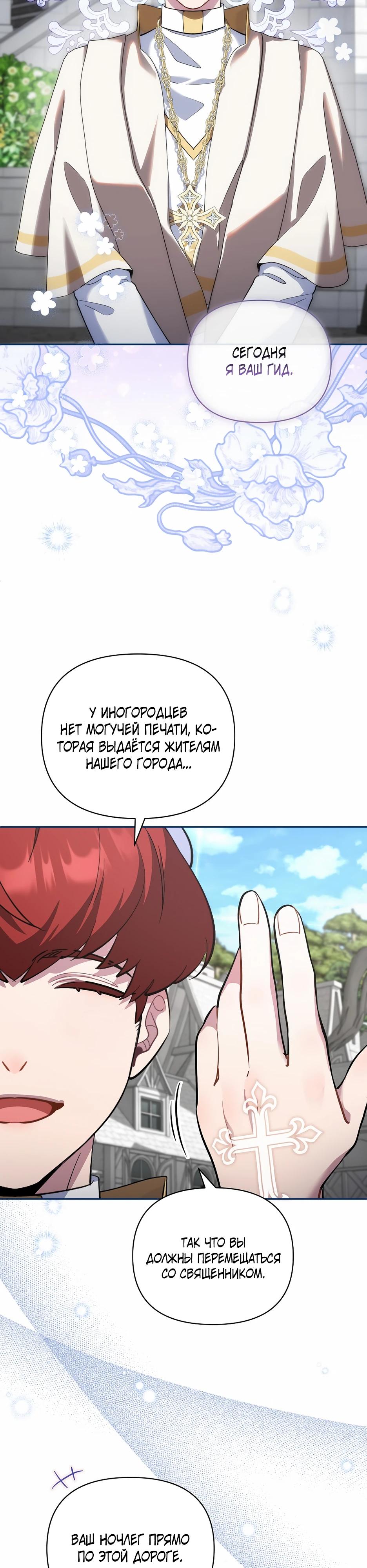 Манга Я самый «могущественный» учитель академии - Глава 22 Страница 23