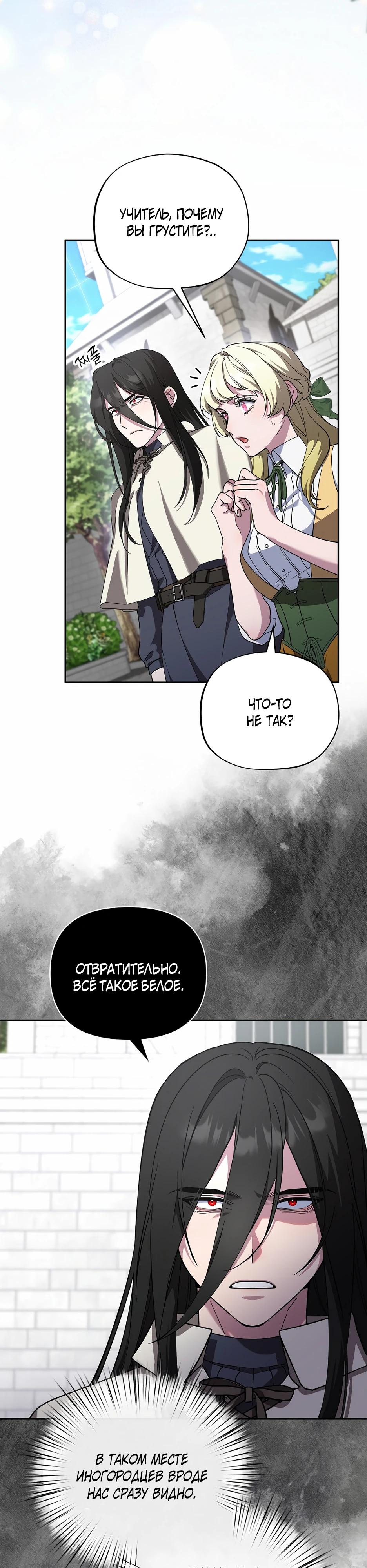 Манга Я самый «могущественный» учитель академии - Глава 22 Страница 21