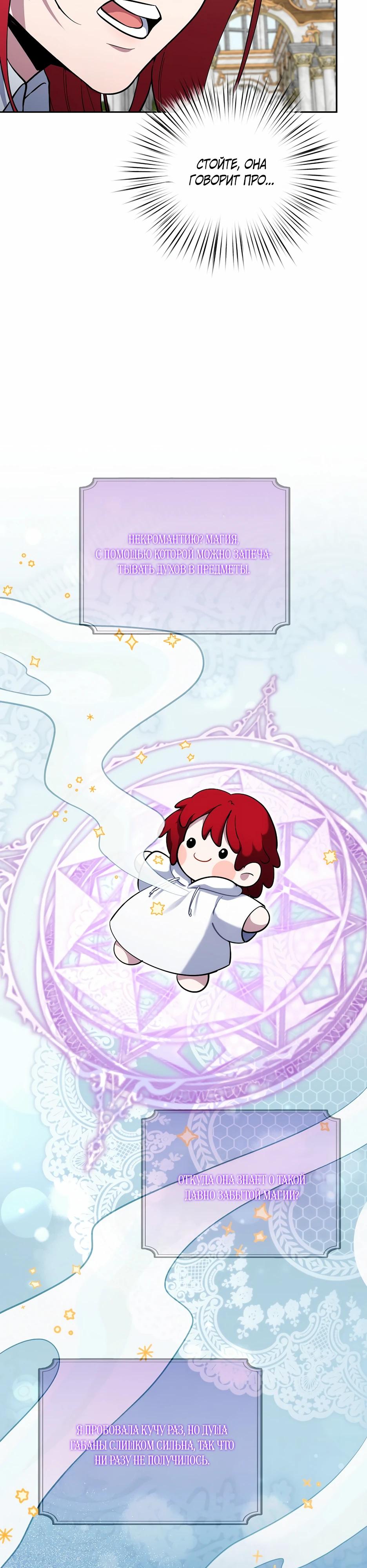 Манга Я самый «могущественный» учитель академии - Глава 21 Страница 27