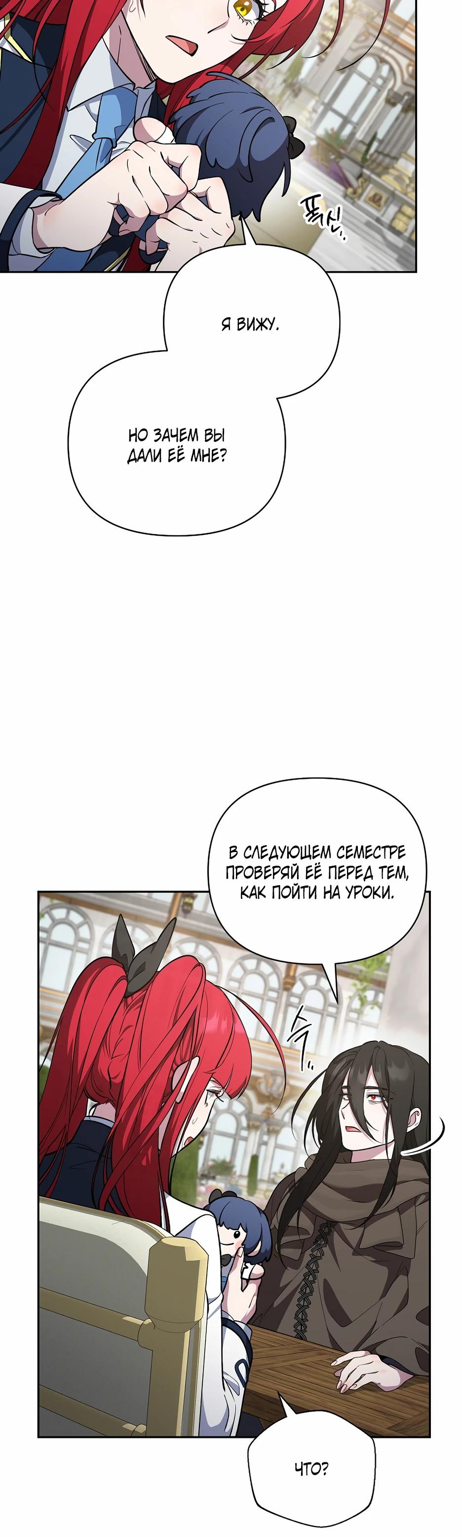 Манга Я самый «могущественный» учитель академии - Глава 21 Страница 25