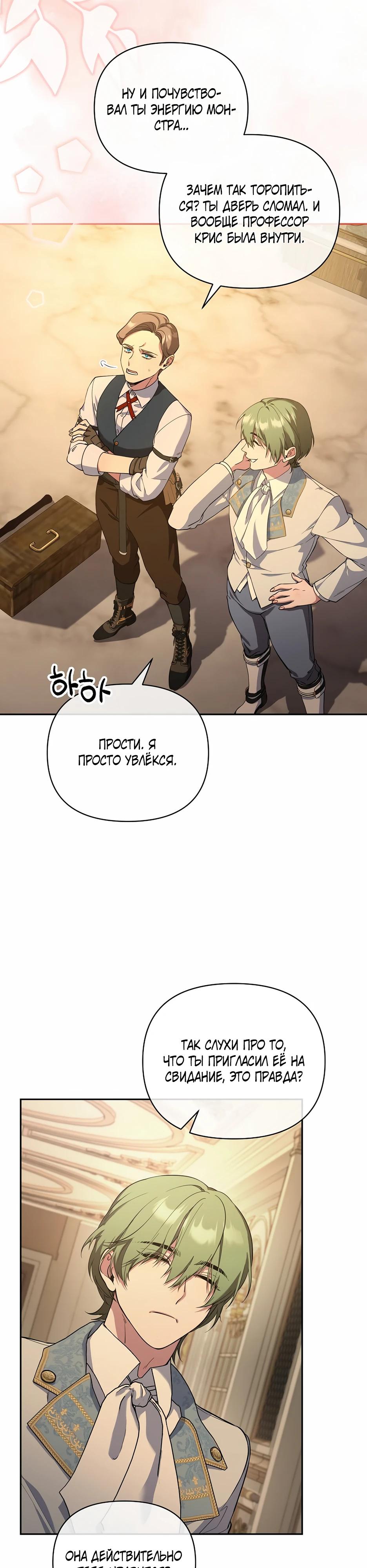 Манга Я самый «могущественный» учитель академии - Глава 21 Страница 17