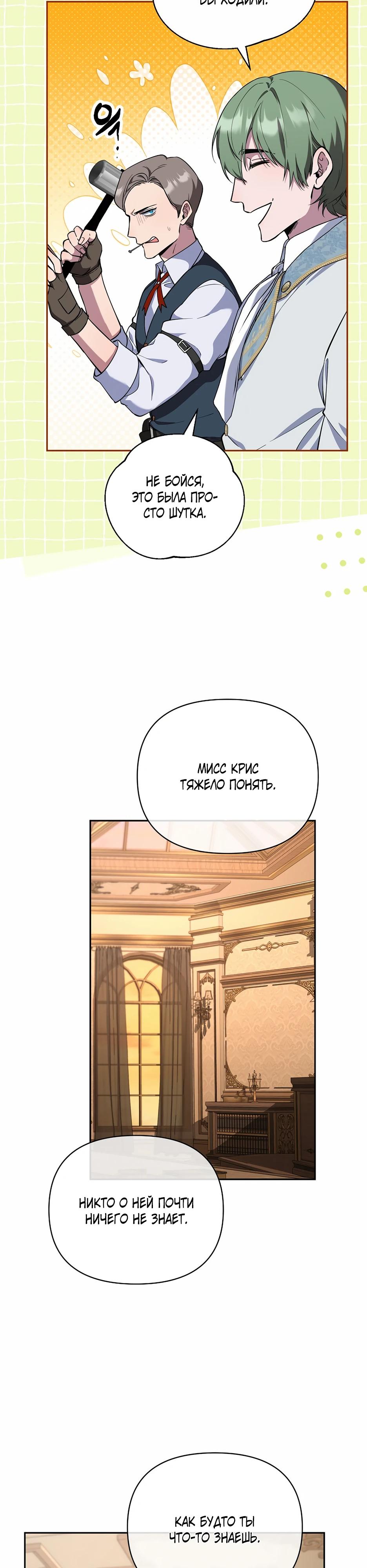 Манга Я самый «могущественный» учитель академии - Глава 21 Страница 19