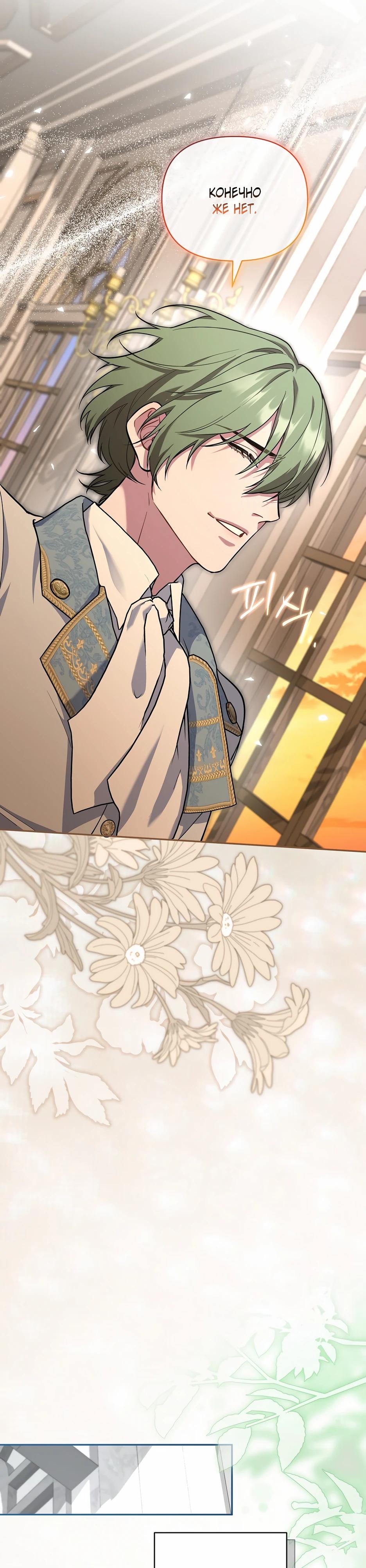 Манга Я самый «могущественный» учитель академии - Глава 21 Страница 21