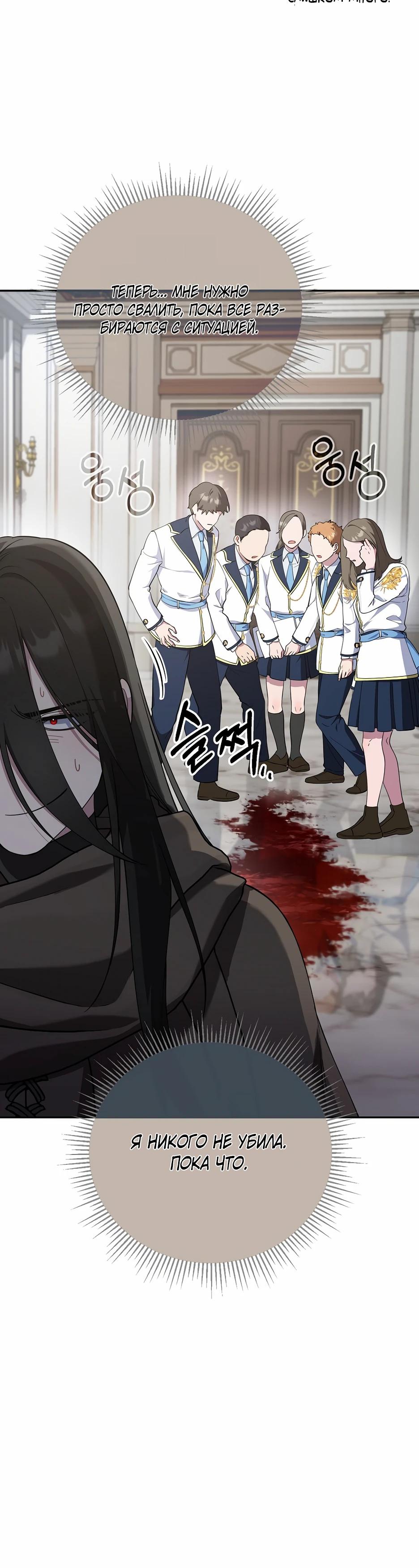 Манга Я самый «могущественный» учитель академии - Глава 21 Страница 15