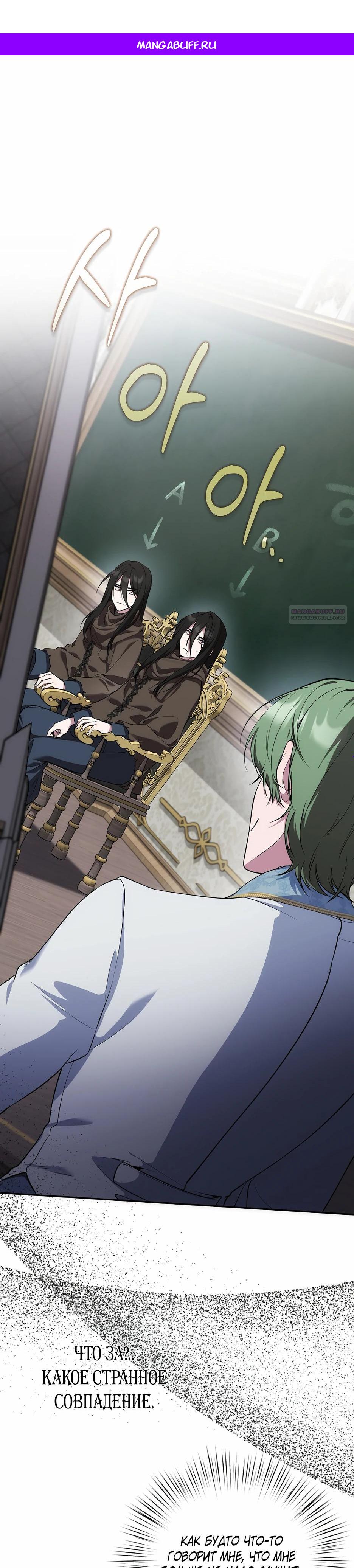 Манга Я самый «могущественный» учитель академии - Глава 21 Страница 1